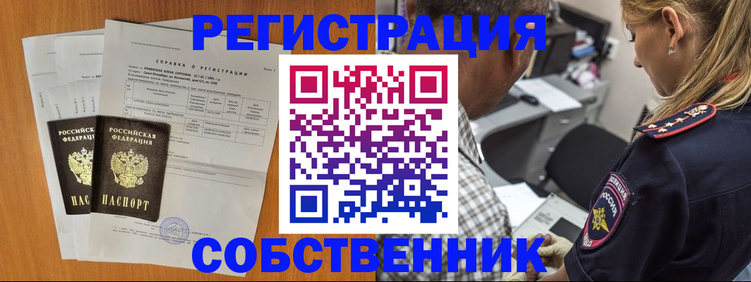 временная прописка в Краснокаменске